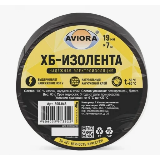 Изолента ХБ AVIORA (7м*19мм) Черный