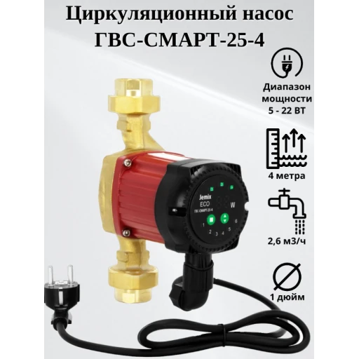 Насос для Рециркуляции 25-40 180 латунн. корп. частотн. упр. JEMIX*** КХ