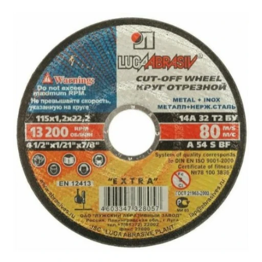 Круг отрезной по металлу 115 х 1,2 х 22мм***  К