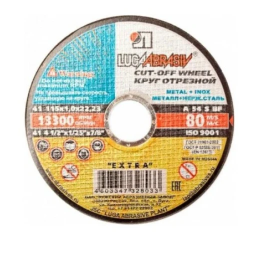 Круг отрезной по металлу 115 х 1,0 х 22мм***  К